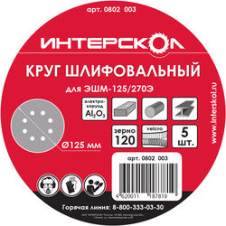    -125/270, 125, (8 .) Velcro, k 240, Al2O3 (5 )   0802  004